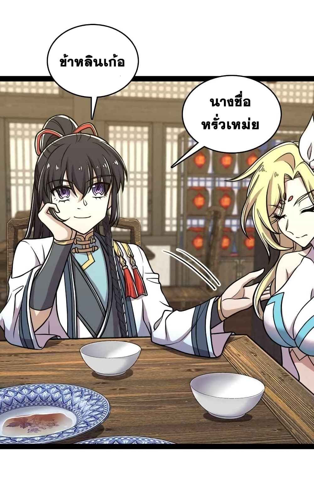 The Martial Emperor’s Life After Seclusion ตอนที่ 153 (9)